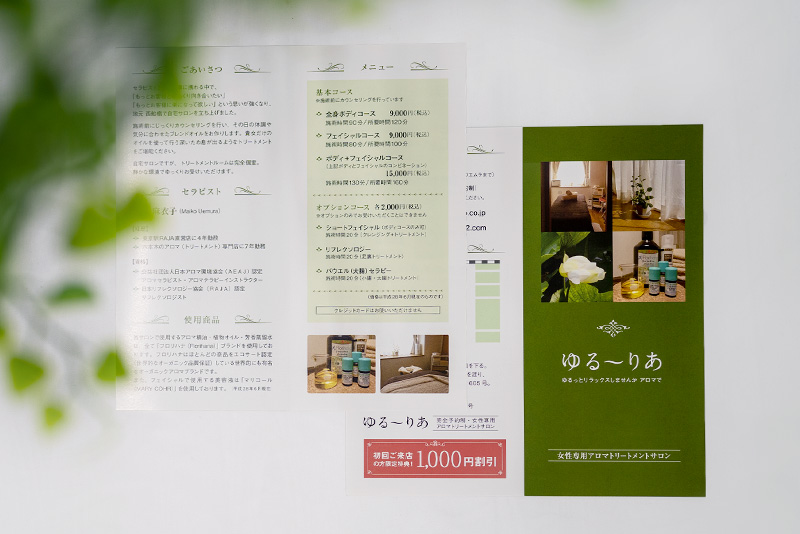 ゆる〜りあ リーフレット