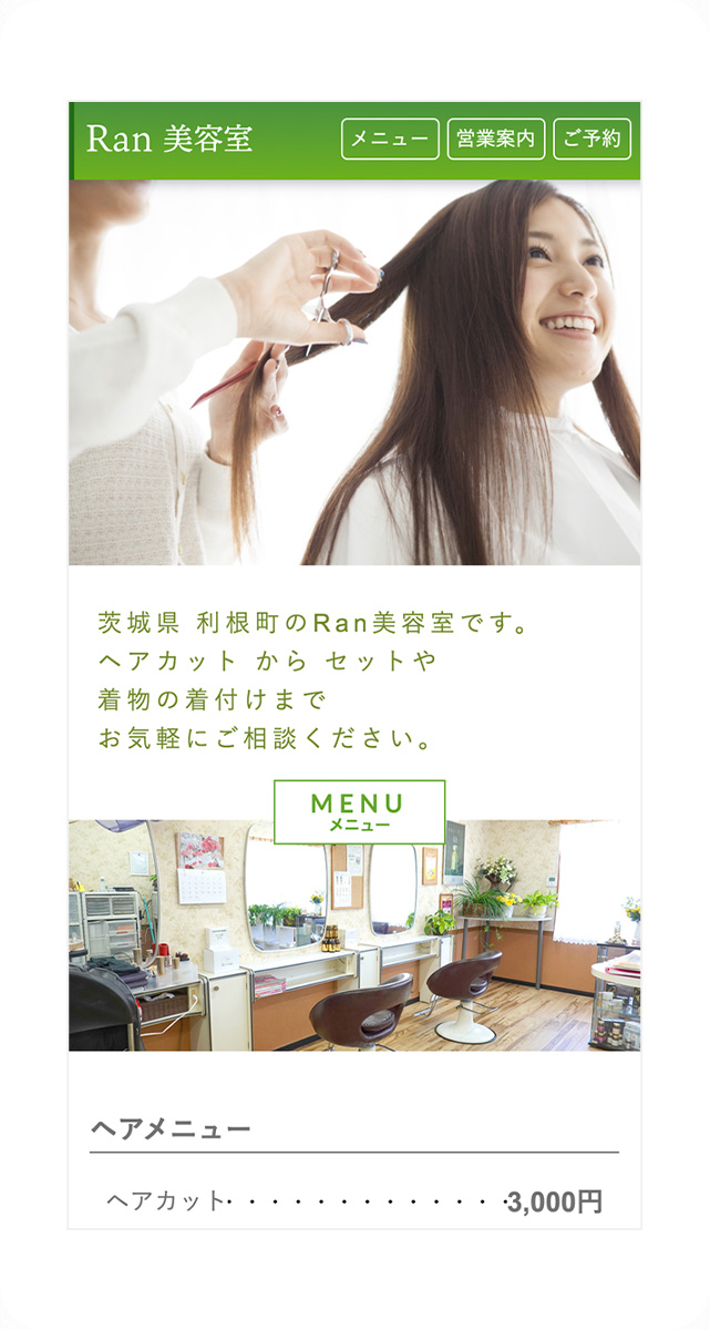 Ran美容室 スマートフォン