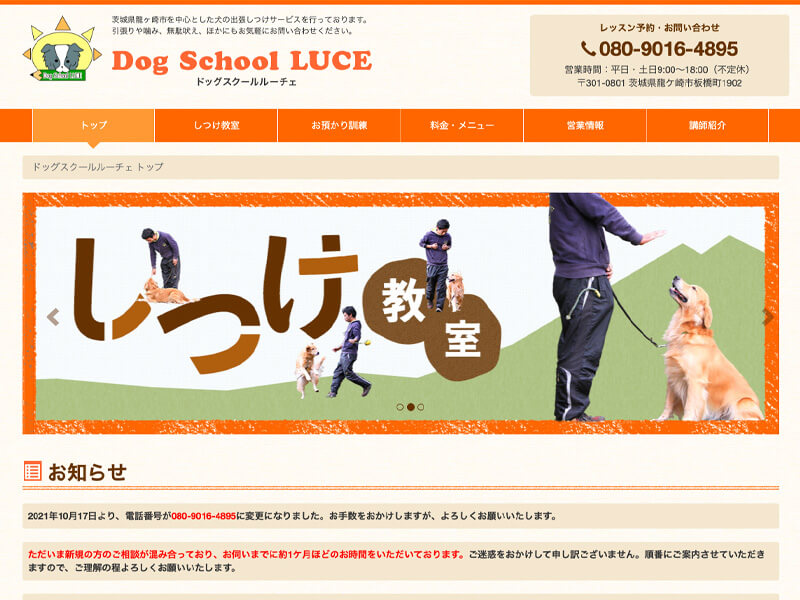 ドッグスクールルーチェ PC