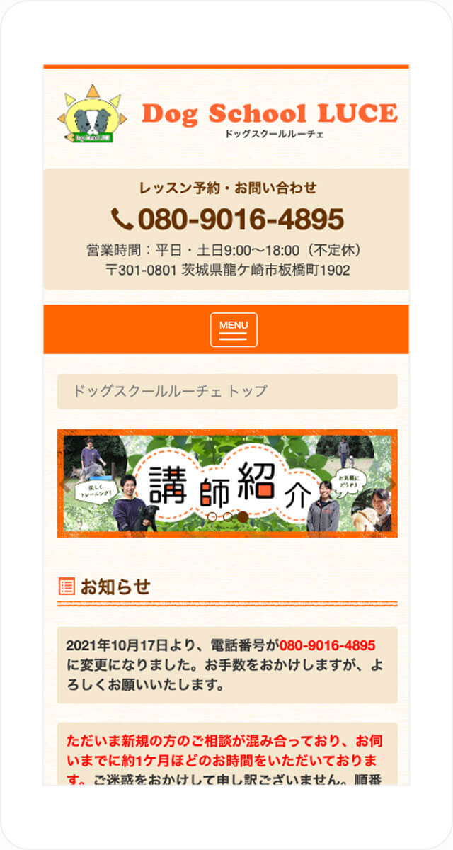 ドッグスクールルーチェ スマートフォン