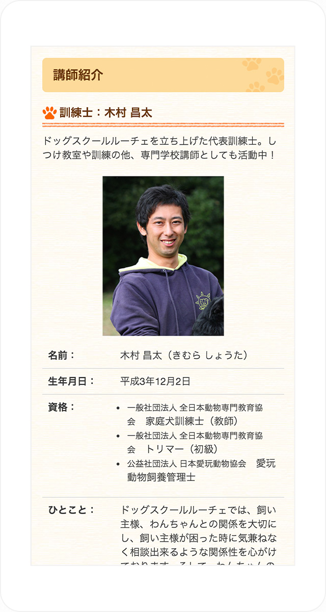 ドッグスクールルーチェ スマートフォン