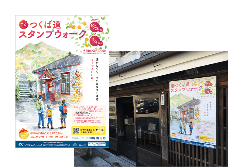 TX つくば道スタンプウォーク2019 ポスター、タペストリー