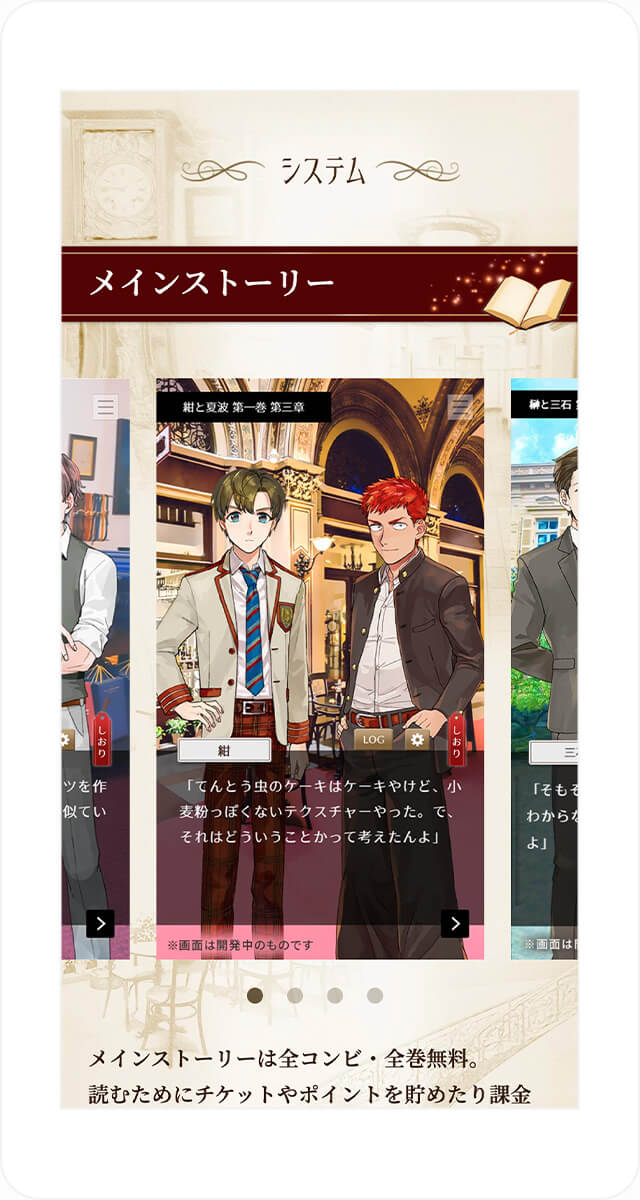 謎解きは親友と ～Mystery with my Friend～ スマートフォン