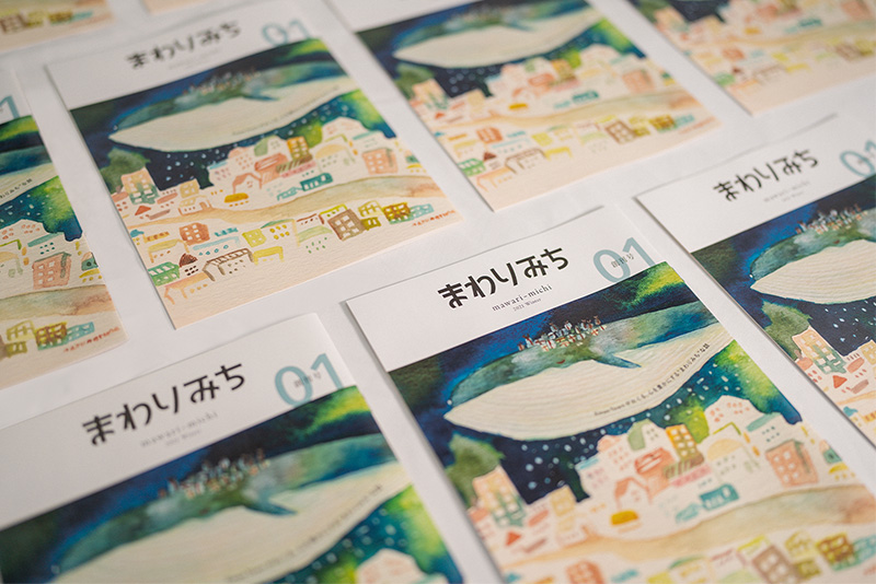 まわりみち 創刊号