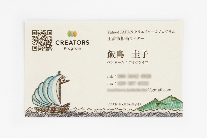 ライター 飯島圭子様　名刺