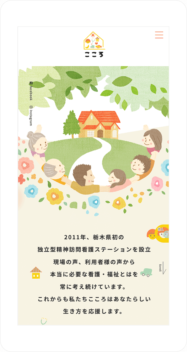訪問看護ステーションこころ スマートフォン
