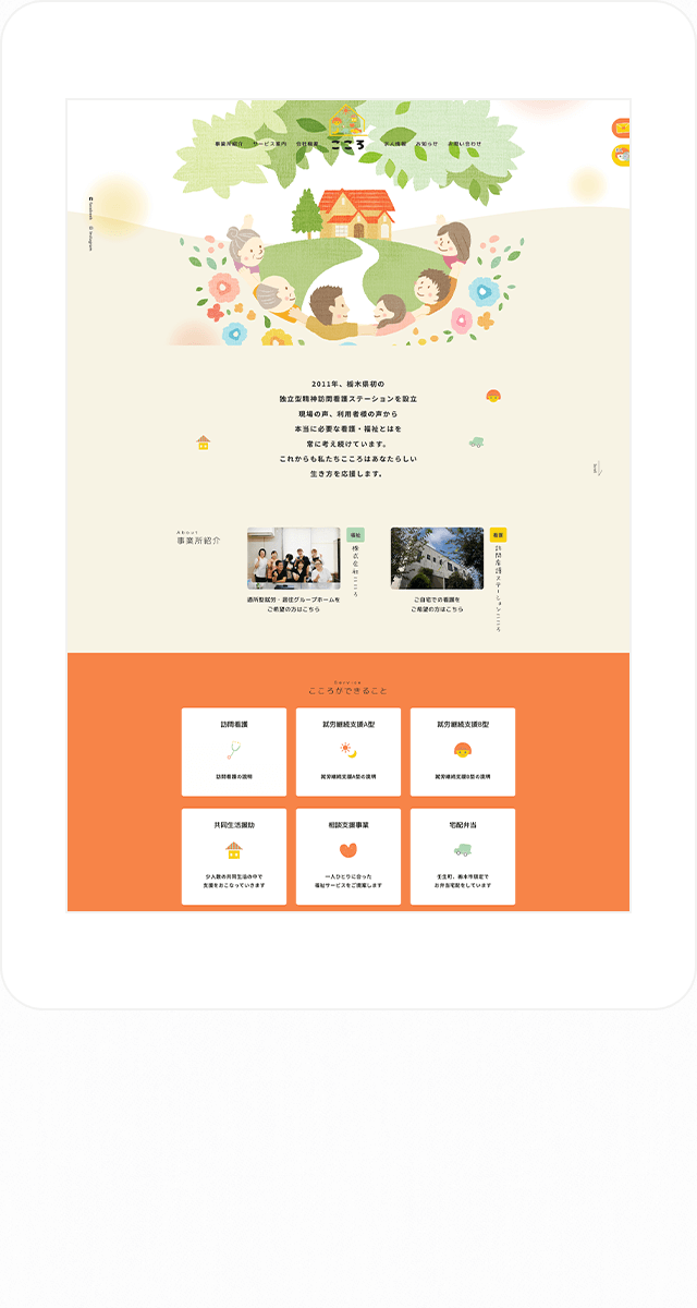 訪問看護ステーションこころ タブレット