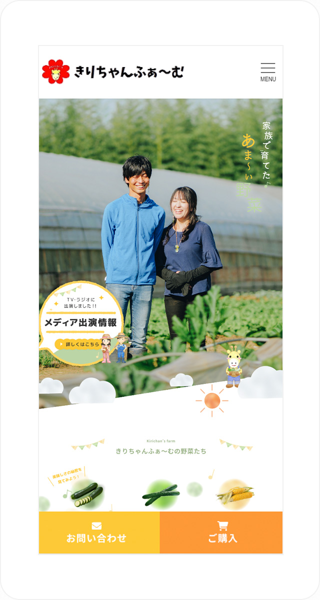 きりちゃんふぁ〜む スマートフォン