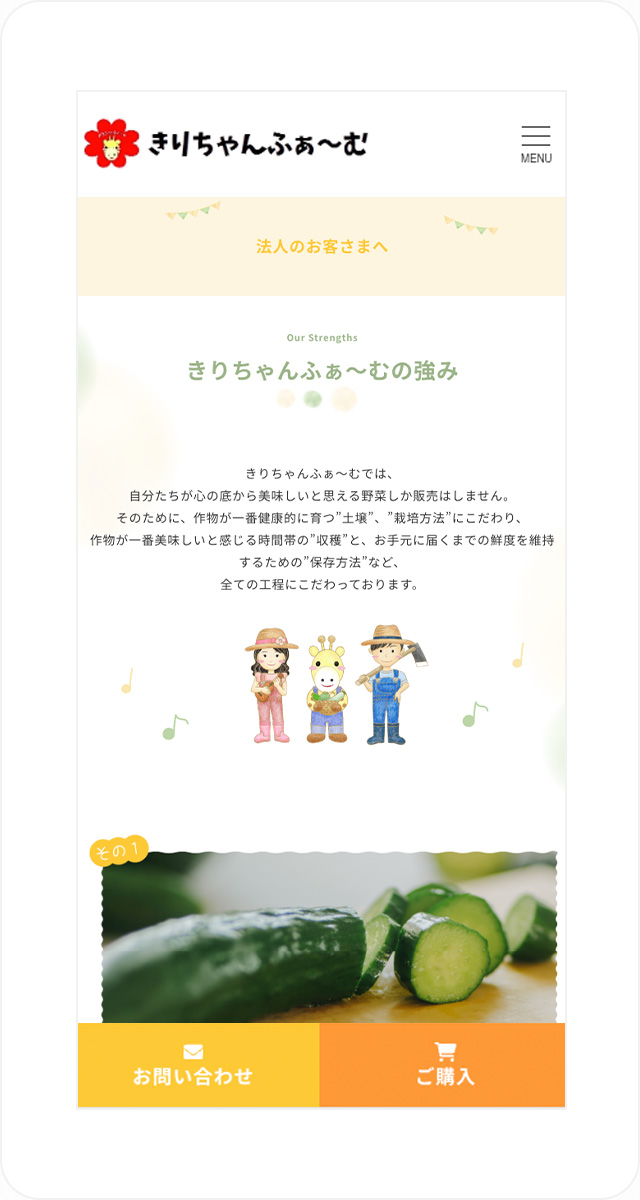 きりちゃんふぁ〜む スマートフォン