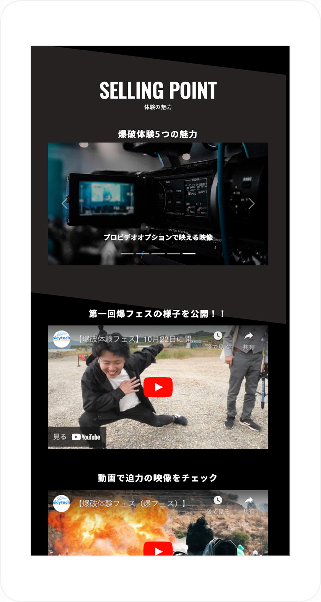 爆破体験フェス スマートフォン