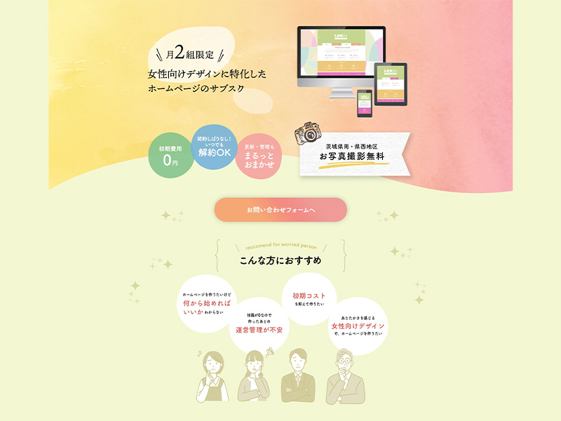 女性向けサブスクリプションwebサービス PC