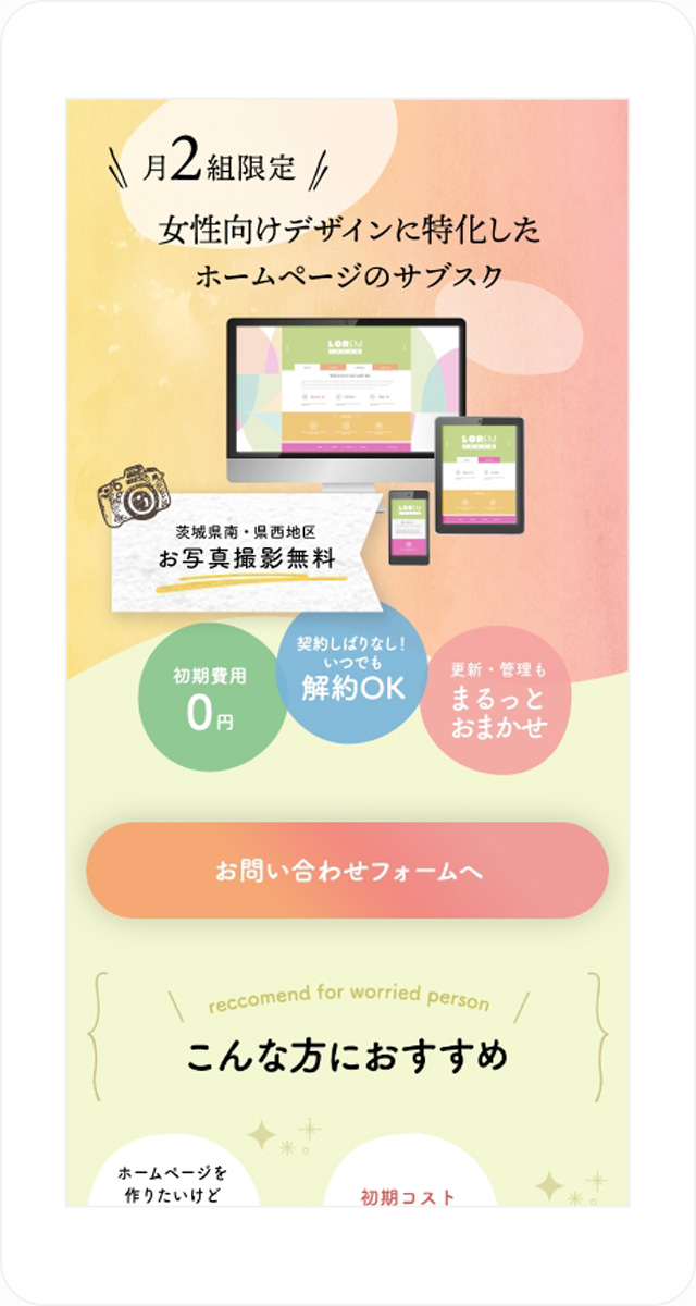 女性向けサブスクリプションwebサービス スマートフォン