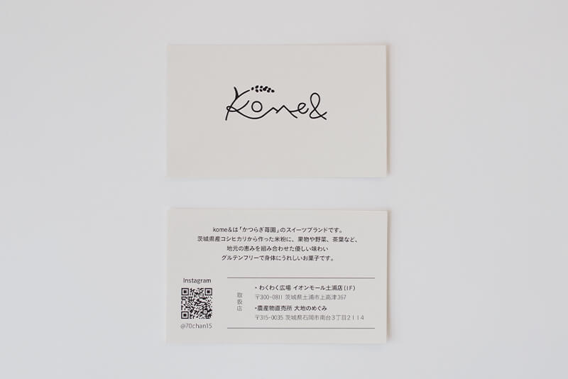 米粉スイーツ kome& ショップカード