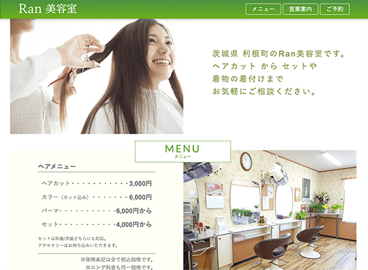 Ran美容室　ウェブサイト