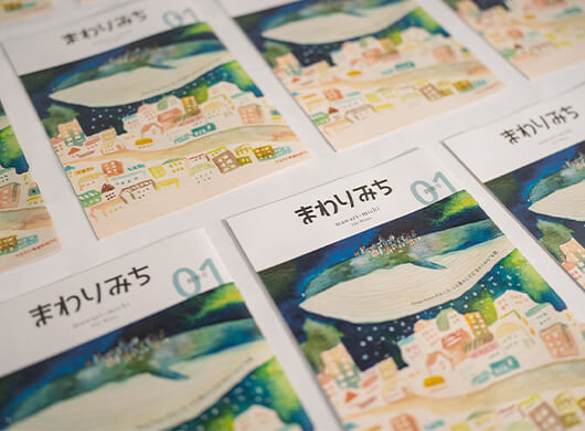 まわりみち 創刊号