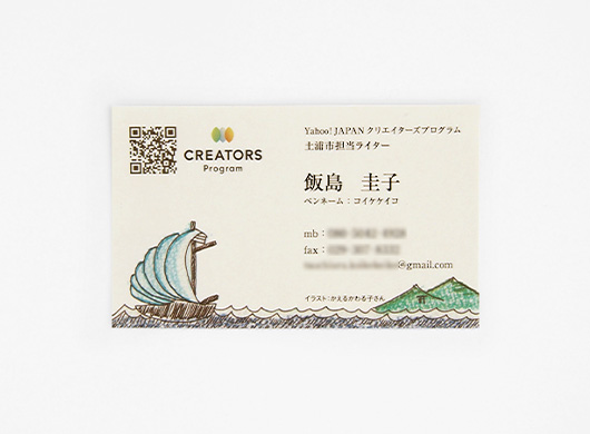 ライター 飯島圭子様　名刺