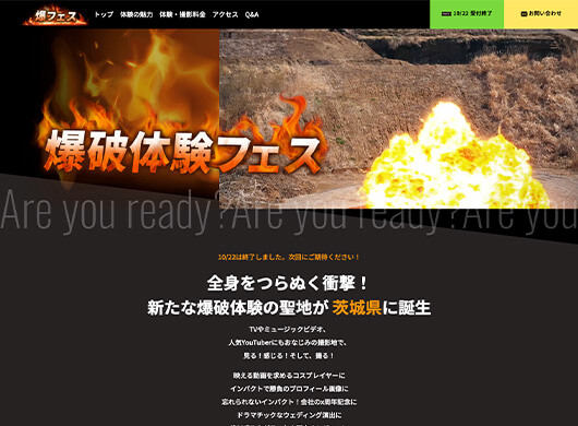 爆破体験フェス LP