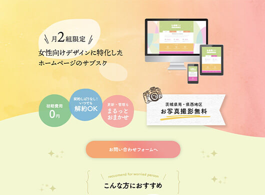 女性向けサブスクリプションwebサービス LP
